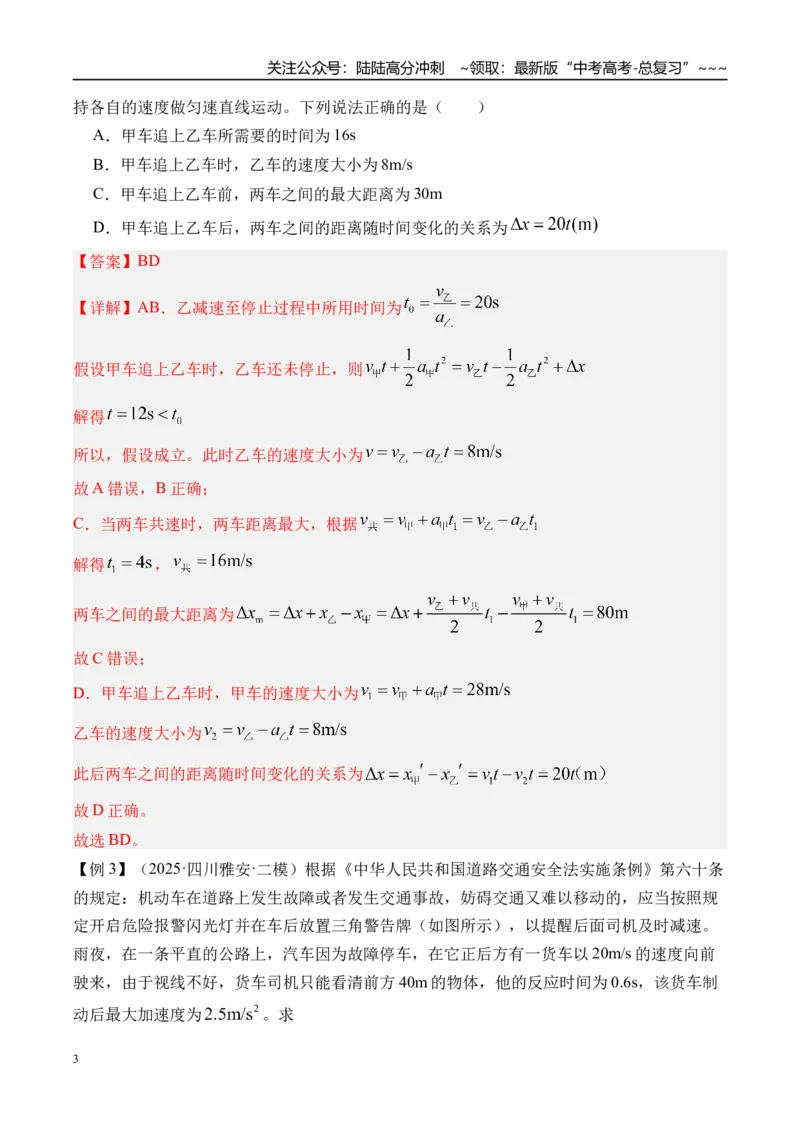 《第5讲专题强化一追及和相遇问题-（讲义）（教师版）_04-物理-高考总复习_一轮复习_2026年-物理高考一轮复习_2026年高考物理一轮复习精讲精练-G367_资料》第3页预览