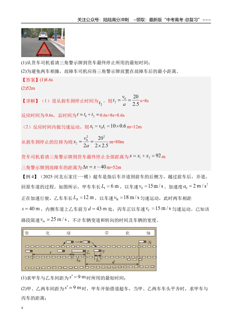 《第5讲专题强化一追及和相遇问题-（讲义）（教师版）_04-物理-高考总复习_一轮复习_2026年-物理高考一轮复习_2026年高考物理一轮复习精讲精练-G367_资料》第4页预览