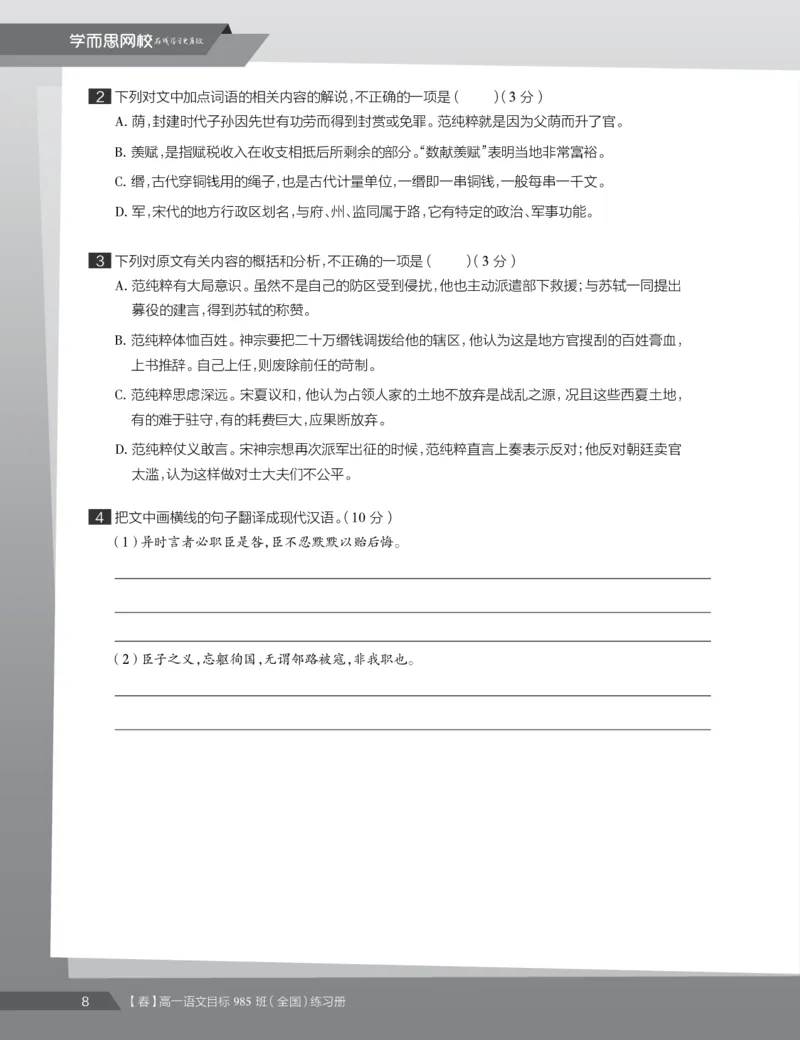 《练习册春上春季目标985班高一语文直播班（全国）(1)-59ffaea48ae8_学而思高一全套_2020年春季高一_春季目标985班高一语文直播班（全国）张卡特已完结16讲》第10页预览