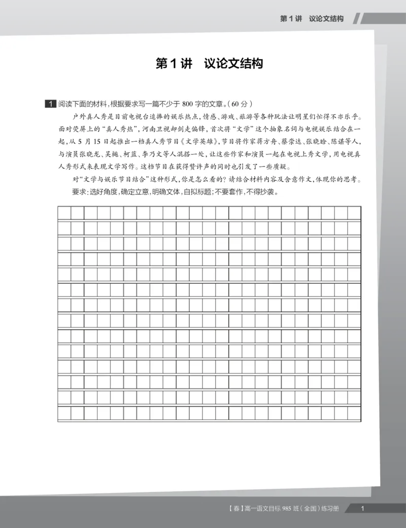 《练习册春上春季目标985班高一语文直播班（全国）(1)-59ffaea48ae8_学而思高一全套_2020年春季高一_春季目标985班高一语文直播班（全国）张卡特已完结16讲》第3页预览