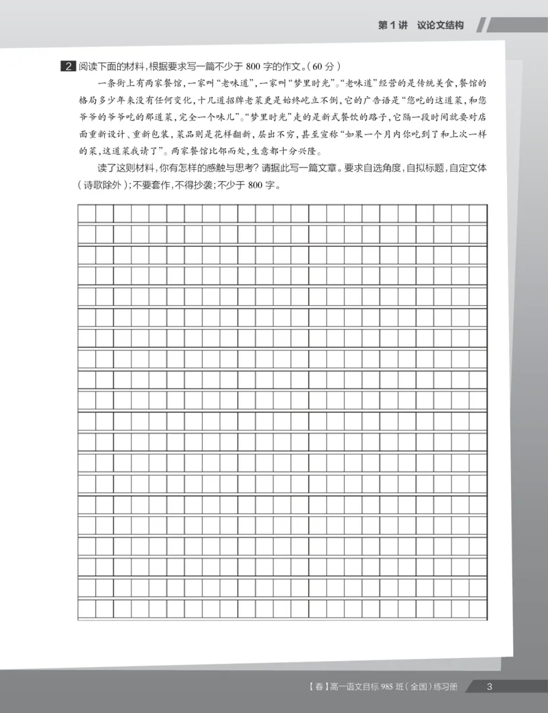 《练习册春上春季目标985班高一语文直播班（全国）(1)-59ffaea48ae8_学而思高一全套_2020年春季高一_春季目标985班高一语文直播班（全国）张卡特已完结16讲》第5页预览