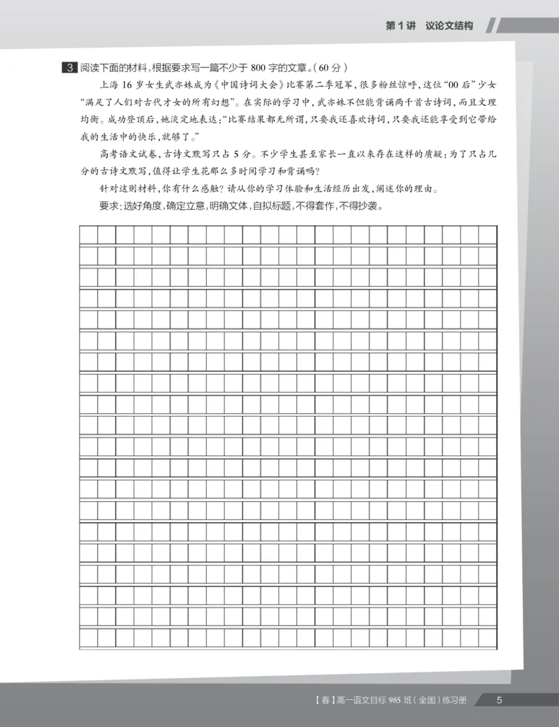《练习册春上春季目标985班高一语文直播班（全国）(1)-59ffaea48ae8_学而思高一全套_2020年春季高一_春季目标985班高一语文直播班（全国）张卡特已完结16讲》第7页预览