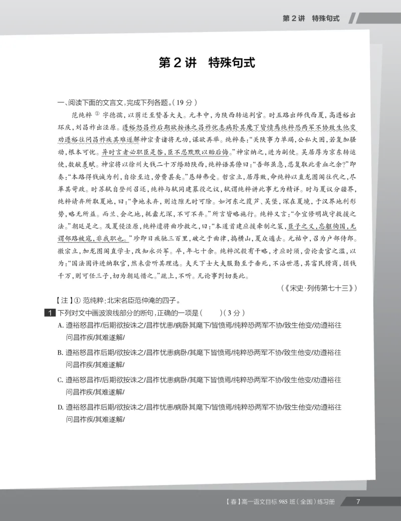 《练习册春上春季目标985班高一语文直播班（全国）(1)-59ffaea48ae8_学而思高一全套_2020年春季高一_春季目标985班高一语文直播班（全国）张卡特已完结16讲》第9页预览