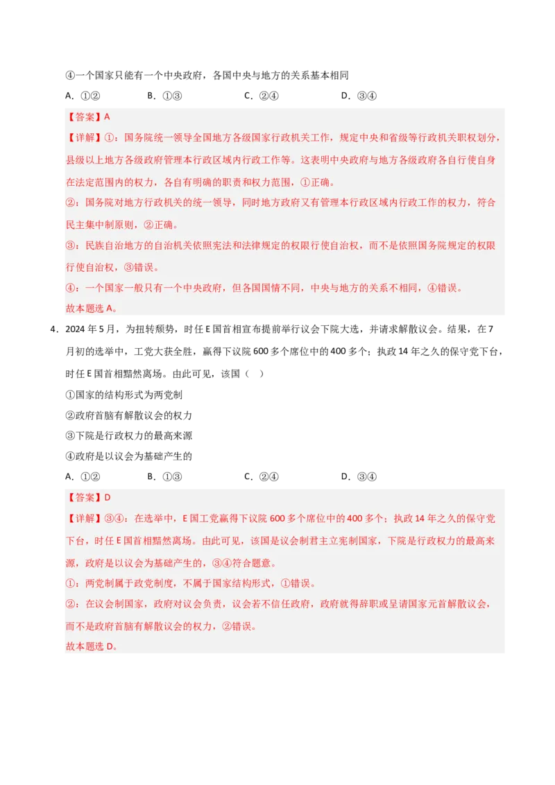 《第02课国家的结构形式（专项训练）（教师版）_zheng治_2026年_2026年高考政治一轮课件+讲义+练习（安徽专用）-G326》第3页预览