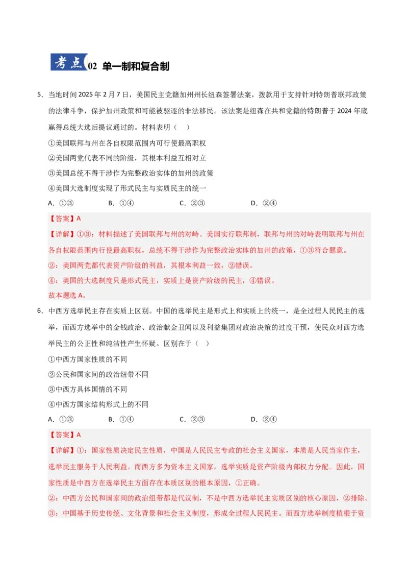 《第02课国家的结构形式（专项训练）（教师版）_zheng治_2026年_2026年高考政治一轮课件+讲义+练习（安徽专用）-G326》第4页预览