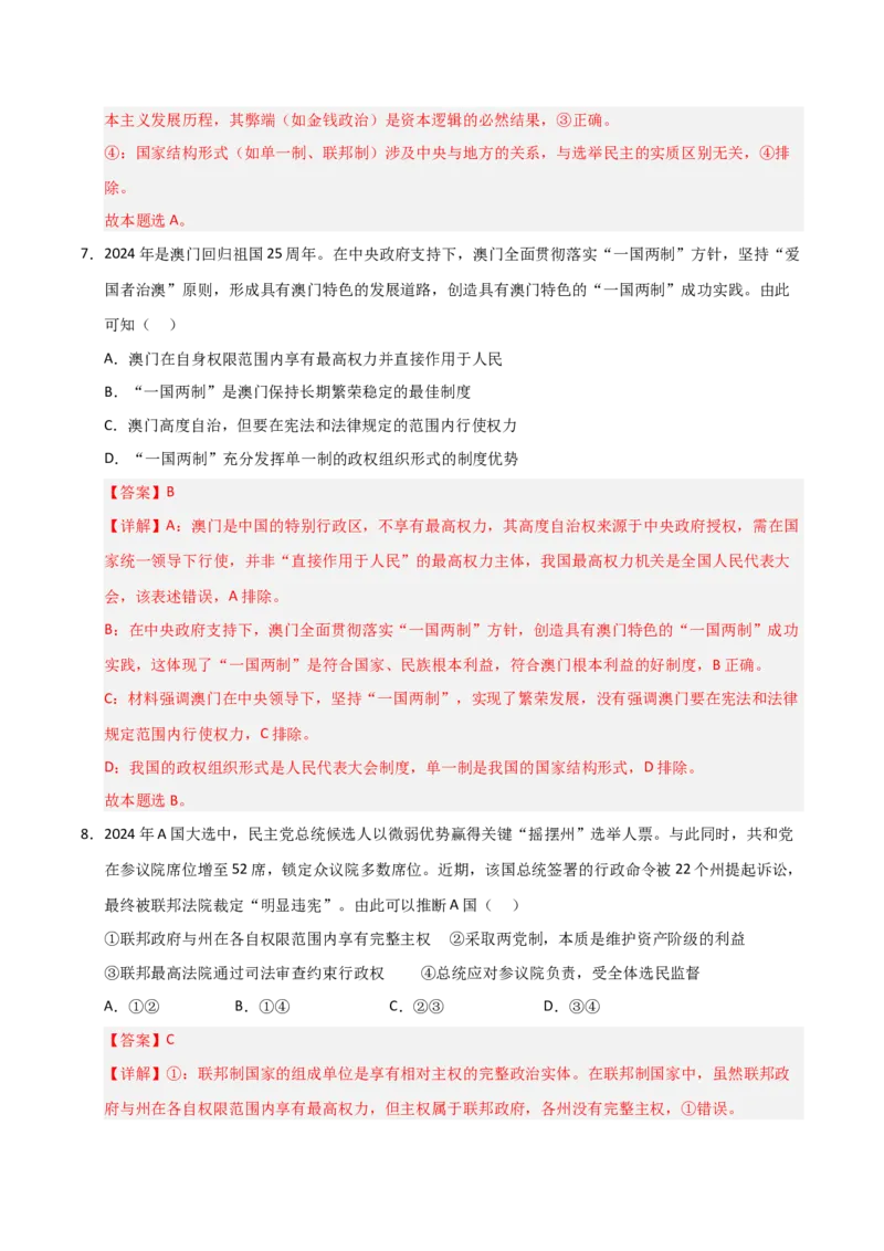 《第02课国家的结构形式（专项训练）（教师版）_zheng治_2026年_2026年高考政治一轮课件+讲义+练习（安徽专用）-G326》第5页预览