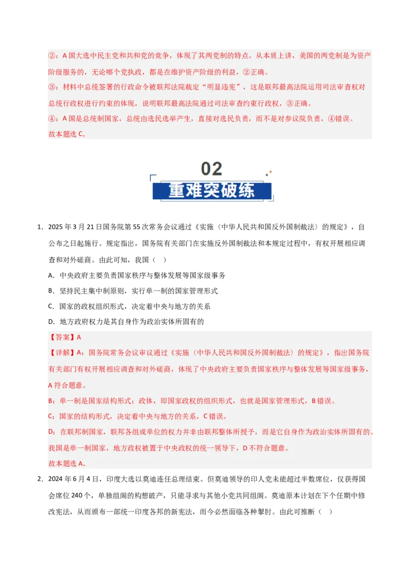 《第02课国家的结构形式（专项训练）（教师版）_zheng治_2026年_2026年高考政治一轮课件+讲义+练习（安徽专用）-G326》第6页预览