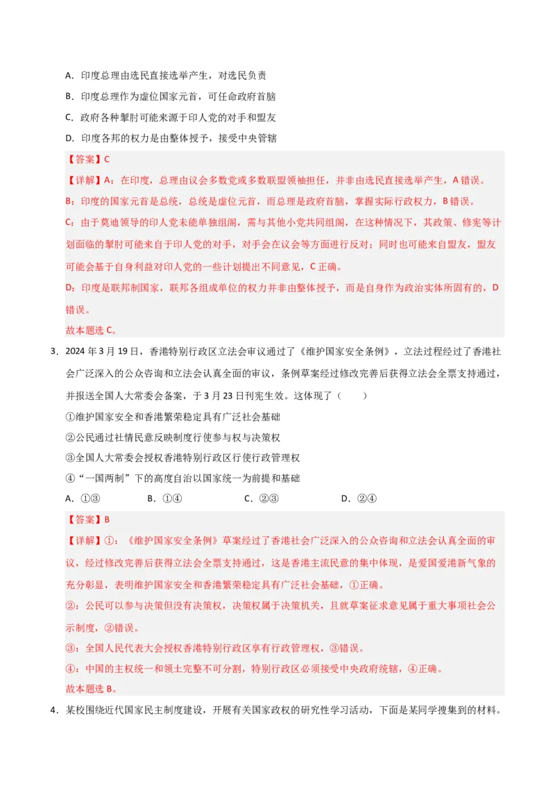 《第02课国家的结构形式（专项训练）（教师版）_zheng治_2026年_2026年高考政治一轮课件+讲义+练习（安徽专用）-G326》第7页预览