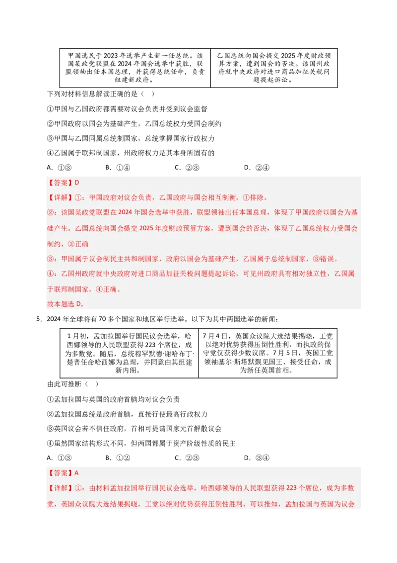 《第02课国家的结构形式（专项训练）（教师版）_zheng治_2026年_2026年高考政治一轮课件+讲义+练习（安徽专用）-G326》第8页预览