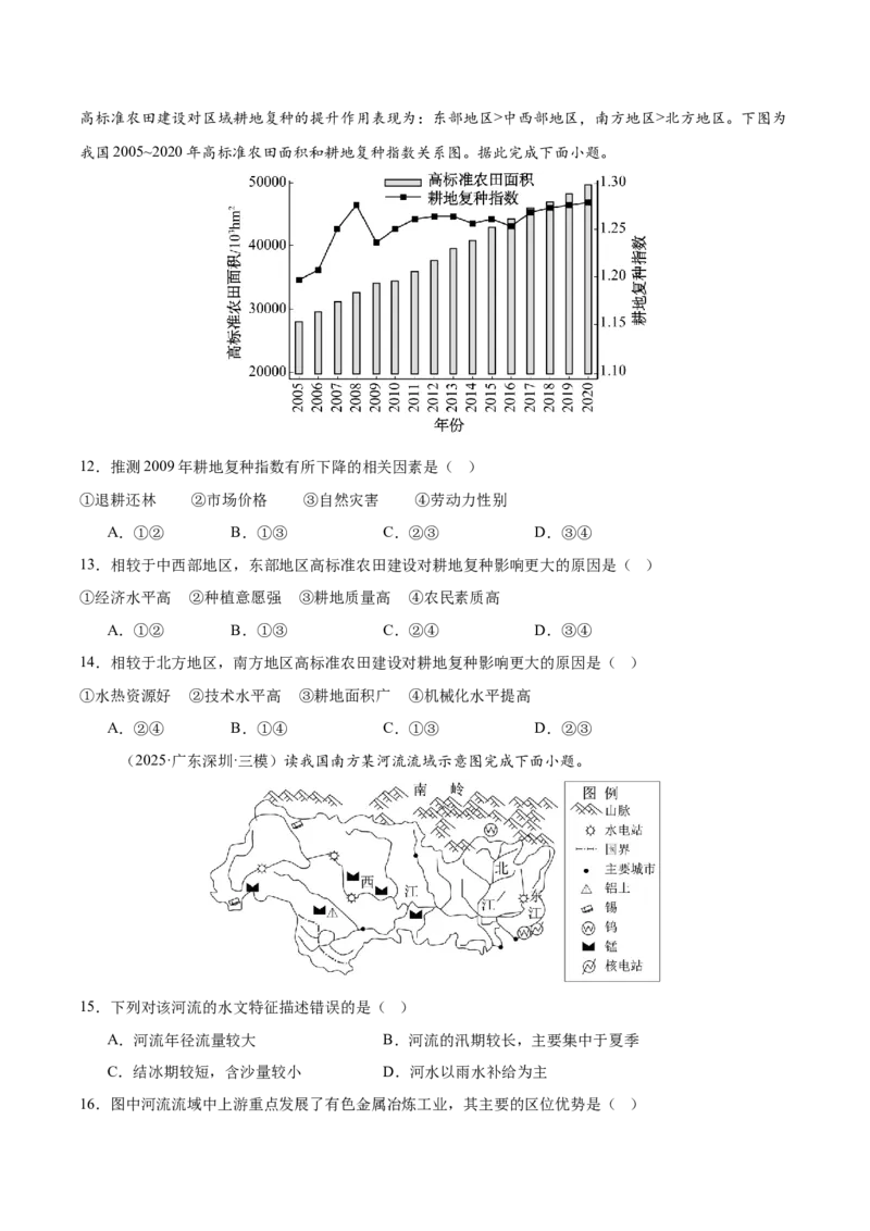 《第33讲资源、环境与国家安全（专项训练）（湖南专用）（学生版）_地理_2026年_2026年高考地理一轮课件+讲义+练习（湖南专用）-G331》第4页预览