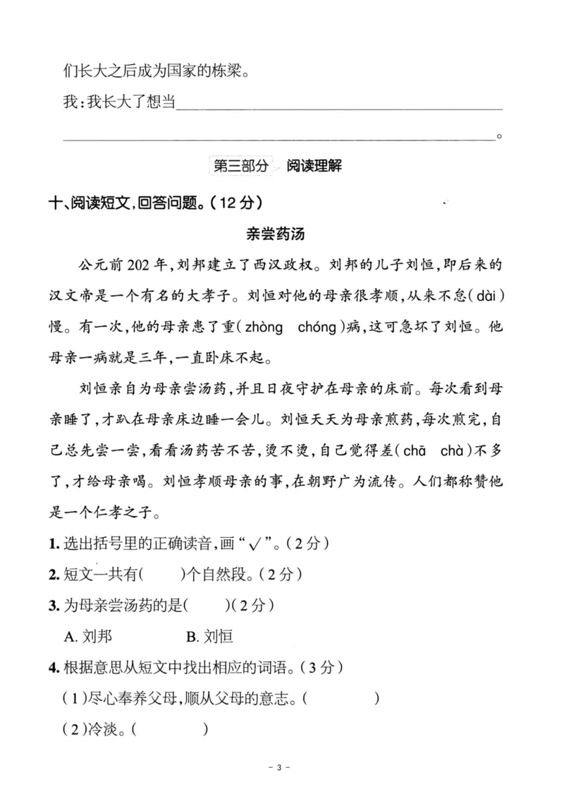 《二年级下册语文第三单元测试卷2-0_2年级下册同步教辅_2下-语文_二下语文-单元+期中+期末试卷_二下语文单元卷》第3页预览