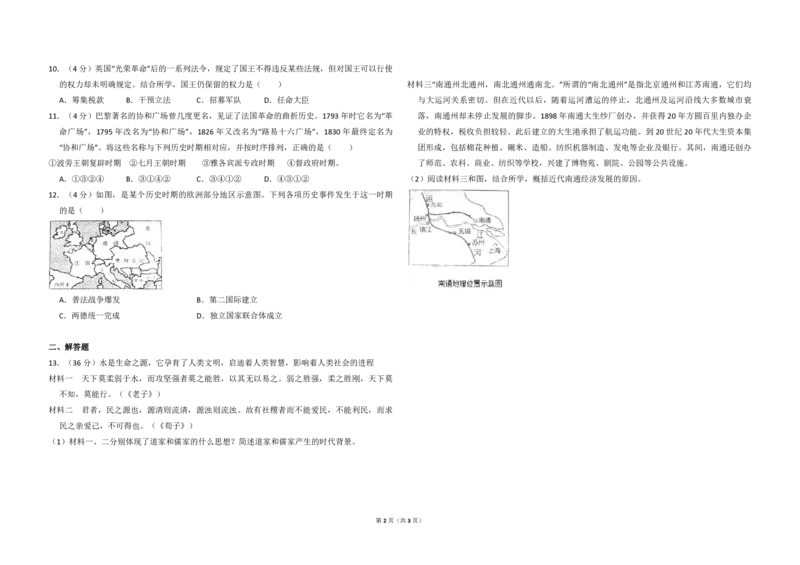 《2012年北京市高考历史试卷（原卷版）(1)_高考一二三轮复习_历史_2027年高考历史专项复习_2008年-2026年历史高考真题-G427_2008-2020年高考_地方卷_北京高考历史08-21_A3word版_PDF版（赠送）》第2页预览