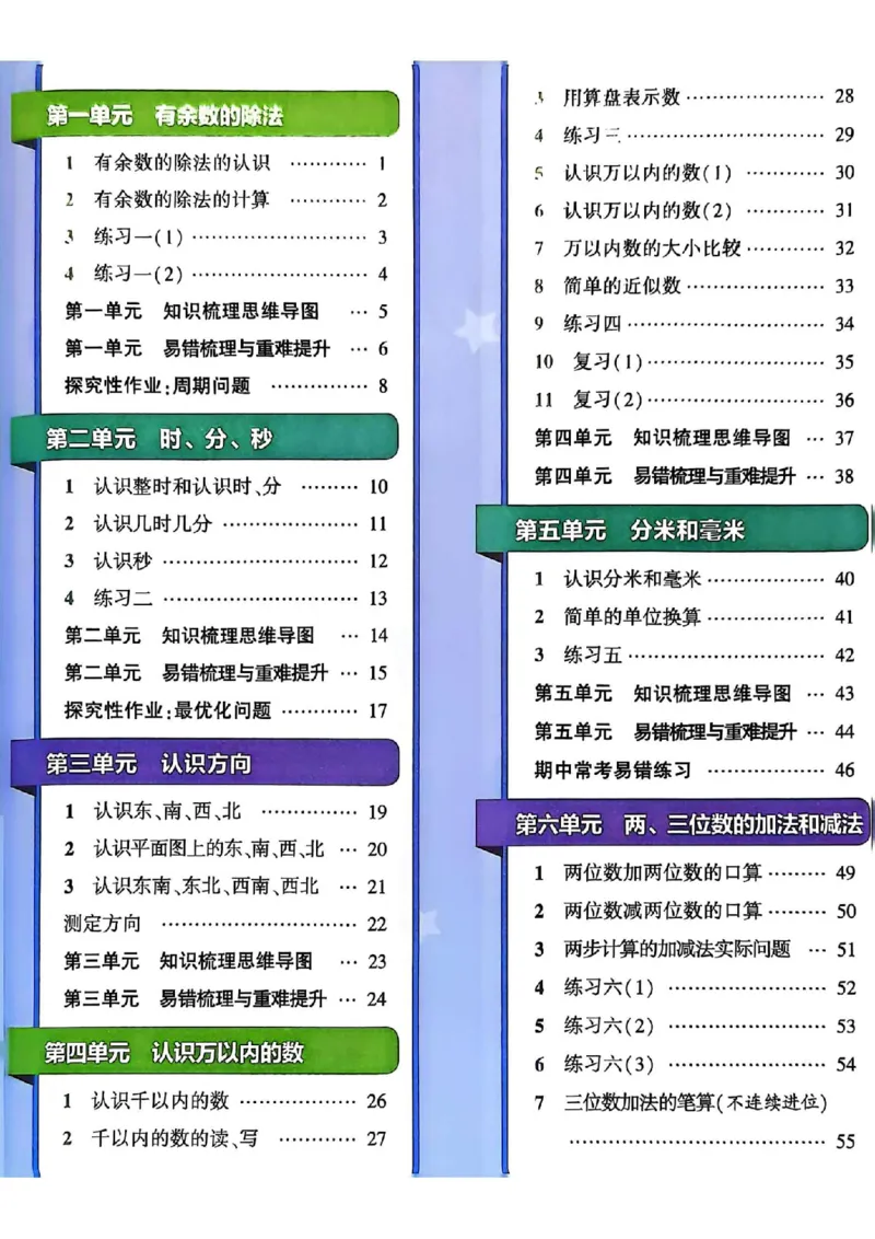 《二年级（下）数学课时练《苏教版》_2年级下册同步教辅_2下-数学_二下数学-专项练习_二下数学《苏教版》课时练》第1页预览