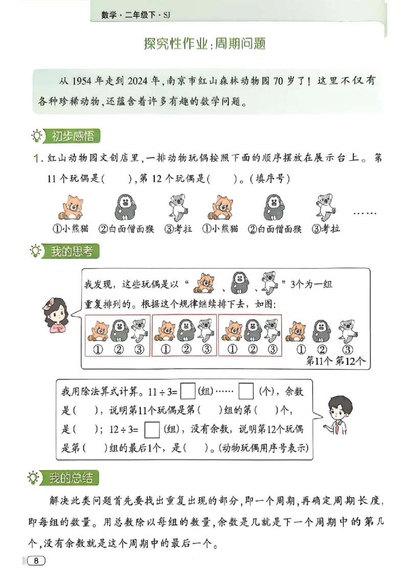 《二年级（下）数学课时练《苏教版》_2年级下册同步教辅_2下-数学_二下数学-专项练习_二下数学《苏教版》课时练》第10页预览