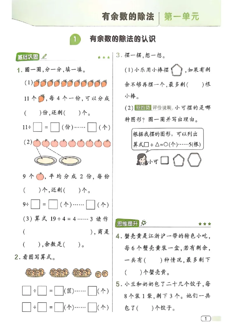 《二年级（下）数学课时练《苏教版》_2年级下册同步教辅_2下-数学_二下数学-专项练习_二下数学《苏教版》课时练》第3页预览