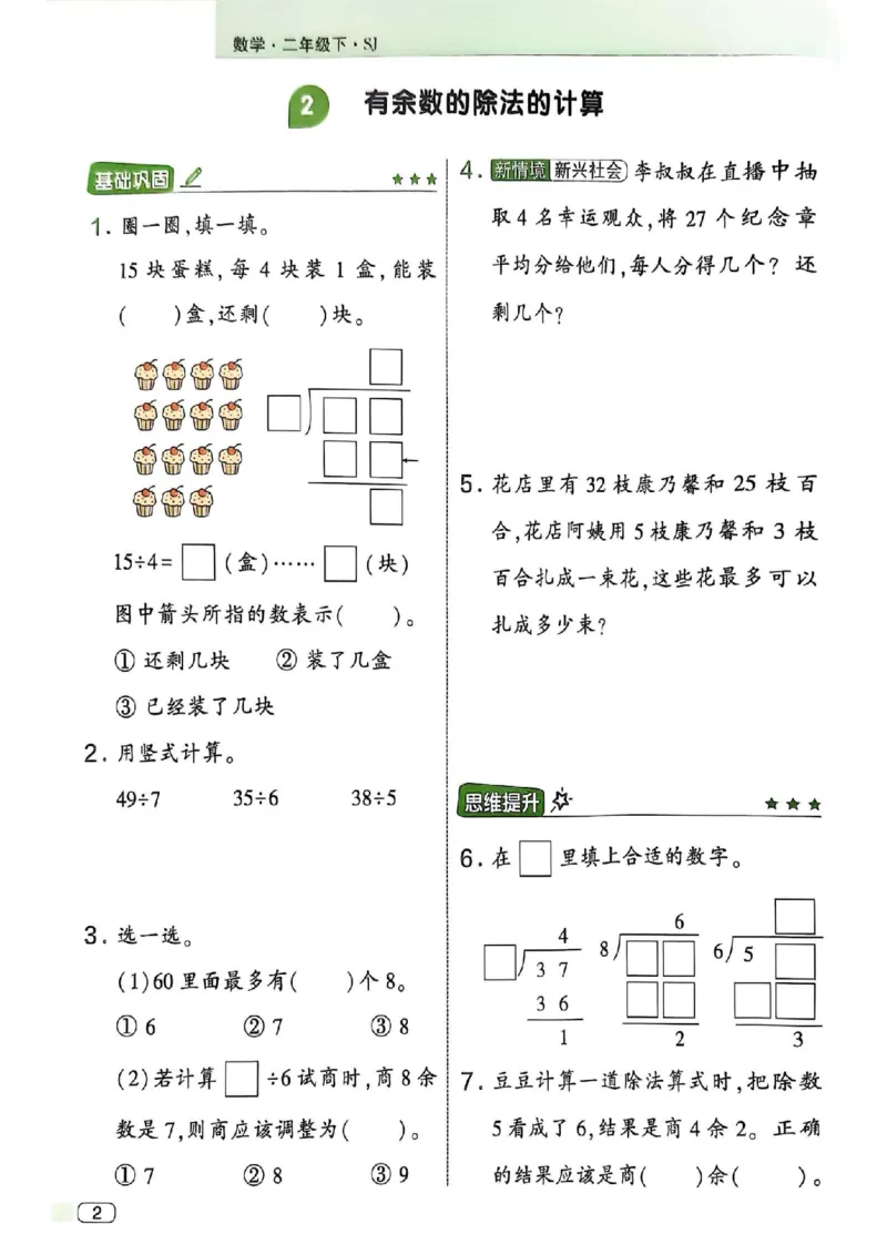 《二年级（下）数学课时练《苏教版》_2年级下册同步教辅_2下-数学_二下数学-专项练习_二下数学《苏教版》课时练》第4页预览