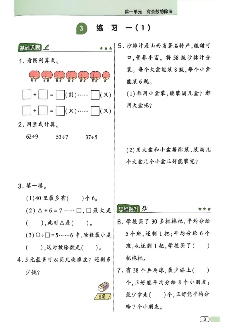 《二年级（下）数学课时练《苏教版》_2年级下册同步教辅_2下-数学_二下数学-专项练习_二下数学《苏教版》课时练》第5页预览