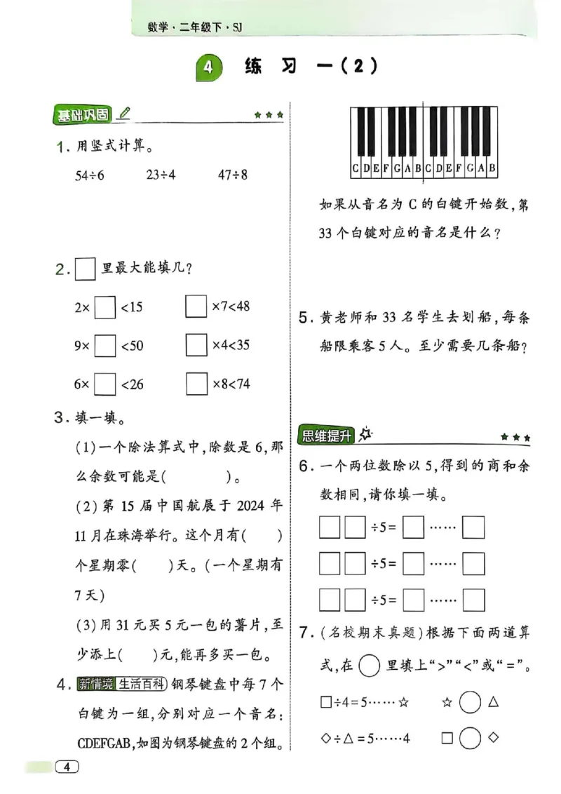 《二年级（下）数学课时练《苏教版》_2年级下册同步教辅_2下-数学_二下数学-专项练习_二下数学《苏教版》课时练》第6页预览