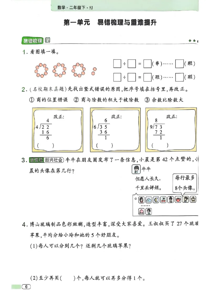 《二年级（下）数学课时练《苏教版》_2年级下册同步教辅_2下-数学_二下数学-专项练习_二下数学《苏教版》课时练》第8页预览