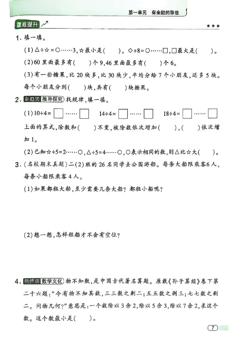 《二年级（下）数学课时练《苏教版》_2年级下册同步教辅_2下-数学_二下数学-专项练习_二下数学《苏教版》课时练》第9页预览