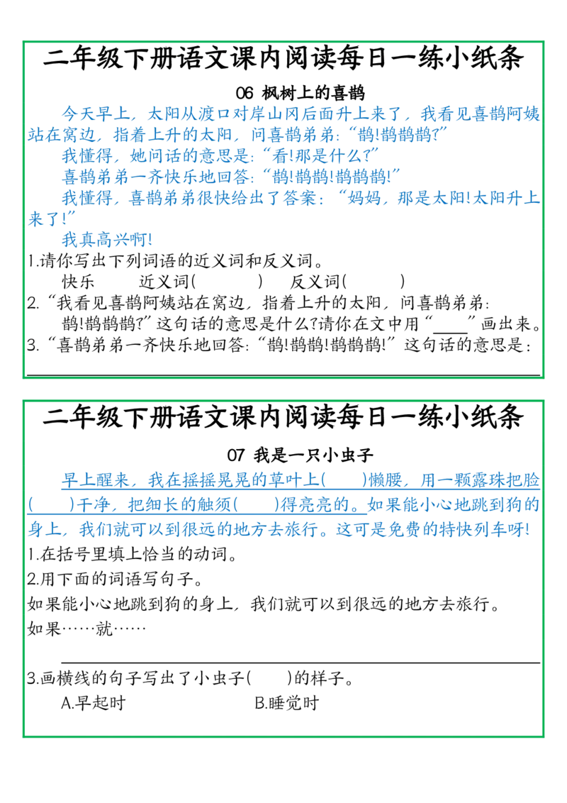 《二年级语文下册（课内阅读每日一练）_2年级下册同步教辅_2下-语文_二下语文-阅读理解》第4页预览