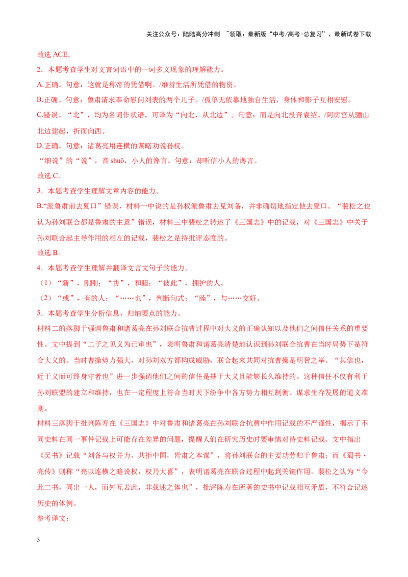 《重难点14文本内容的概述与分析（文言文本阅读）（解析版）_专项复习_2025年_2025年高考语文重难点讲义专练（新高考通用）》第5页预览