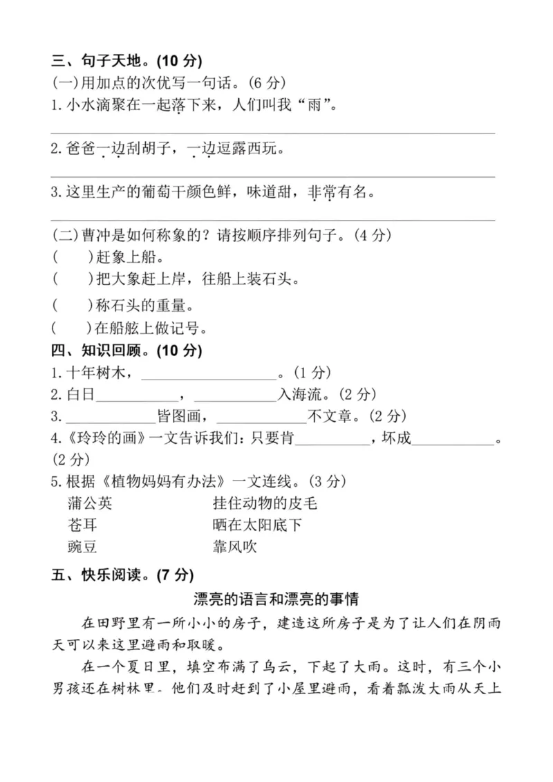 《二年级上册语文期中检测卷--toufa_2年级上册同步教辅_2上-语文_二上语文-期中+期末试卷_二上语文-期中卷》第2页预览