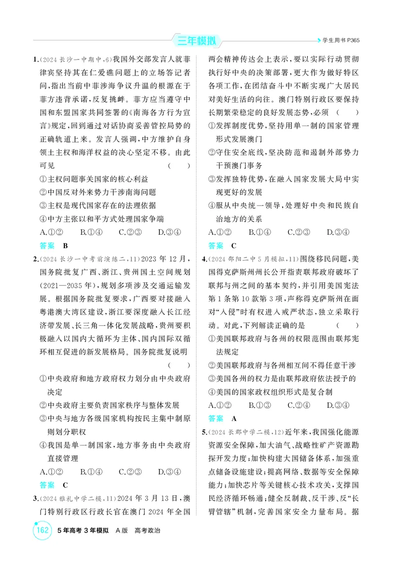 《1_精练册-第二课　国家的结构形式_2026版教学资源包_202653高考总复习A版_湖南版_2026版.湖南版.选考总复习.政治.5·3A版_一、图书电子教参_选择性必修1当代国际政治与经济_1_精练册PDF》第2页预览