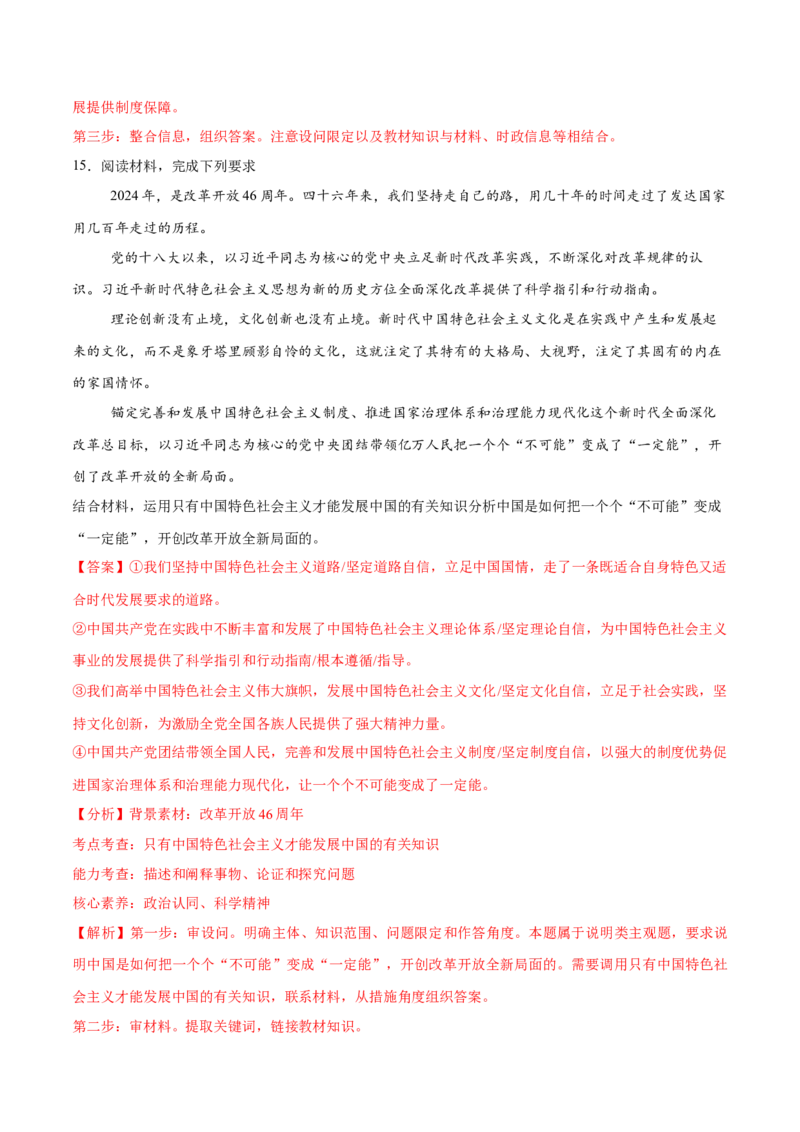 《第03课只有中国特色社会主义才能发展中国(教师版)_zheng治_2026年_2026年高考政治一轮复习讲义+练习+课件(新教材新高考)-G55_2026版_必修1》第10页预览