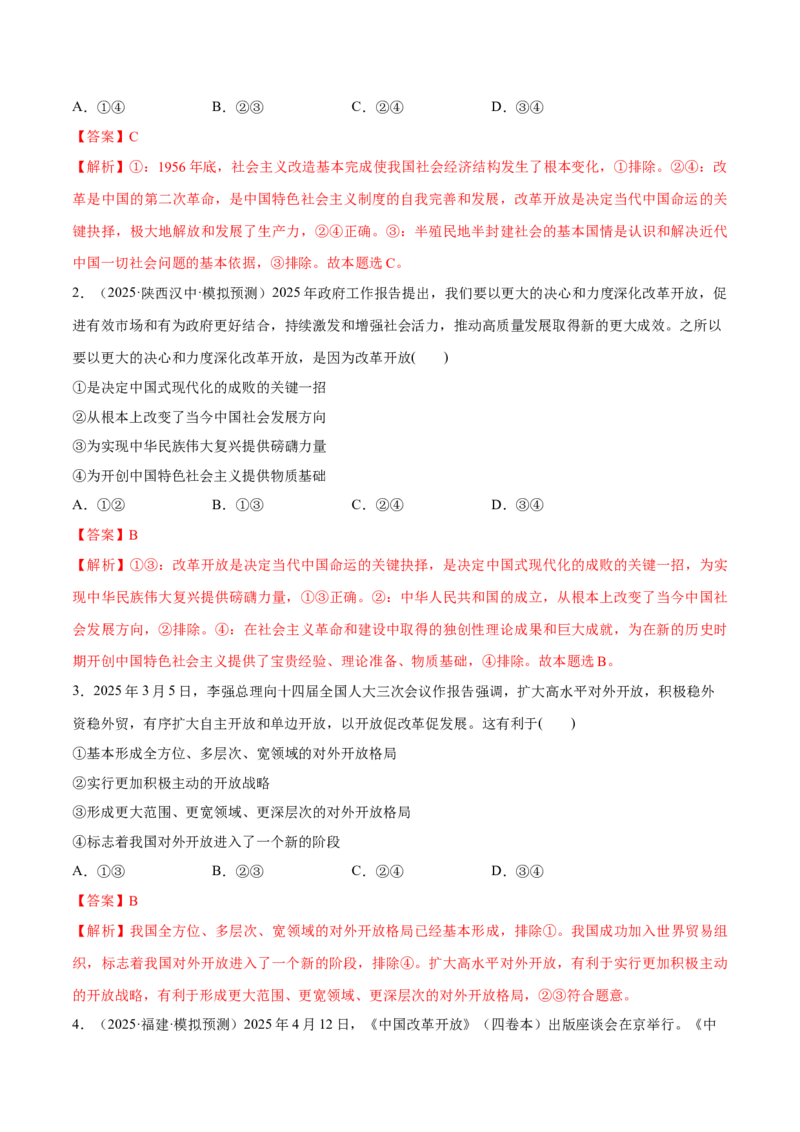 《第03课只有中国特色社会主义才能发展中国(教师版)_zheng治_2026年_2026年高考政治一轮复习讲义+练习+课件(新教材新高考)-G55_2026版_必修1》第2页预览