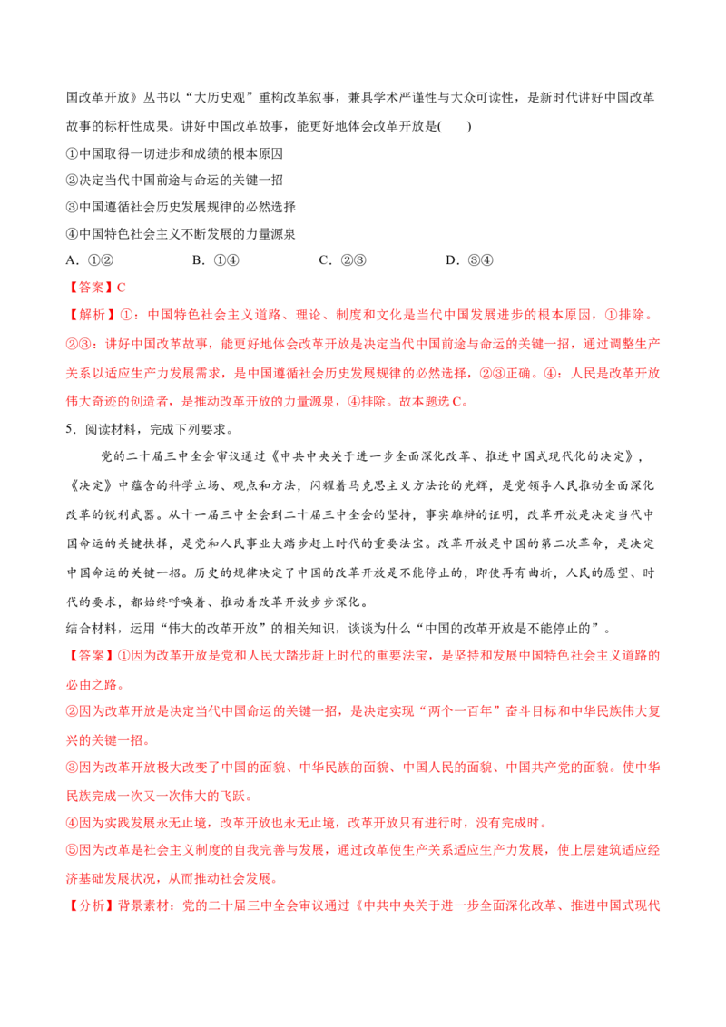 《第03课只有中国特色社会主义才能发展中国(教师版)_zheng治_2026年_2026年高考政治一轮复习讲义+练习+课件(新教材新高考)-G55_2026版_必修1》第3页预览