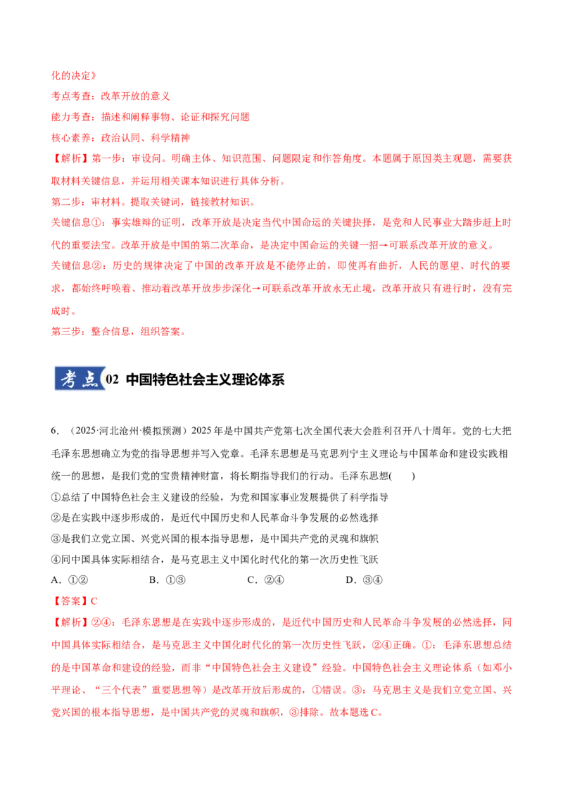 《第03课只有中国特色社会主义才能发展中国(教师版)_zheng治_2026年_2026年高考政治一轮复习讲义+练习+课件(新教材新高考)-G55_2026版_必修1》第4页预览