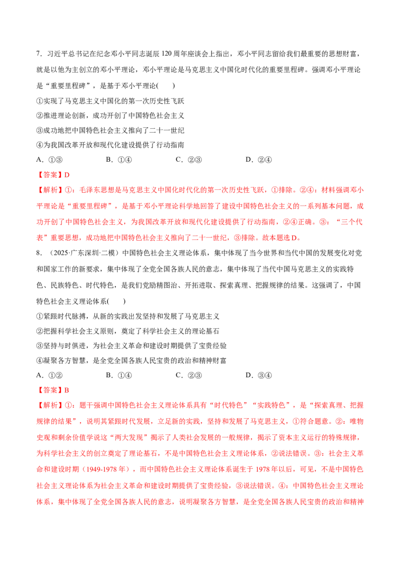 《第03课只有中国特色社会主义才能发展中国(教师版)_zheng治_2026年_2026年高考政治一轮复习讲义+练习+课件(新教材新高考)-G55_2026版_必修1》第5页预览