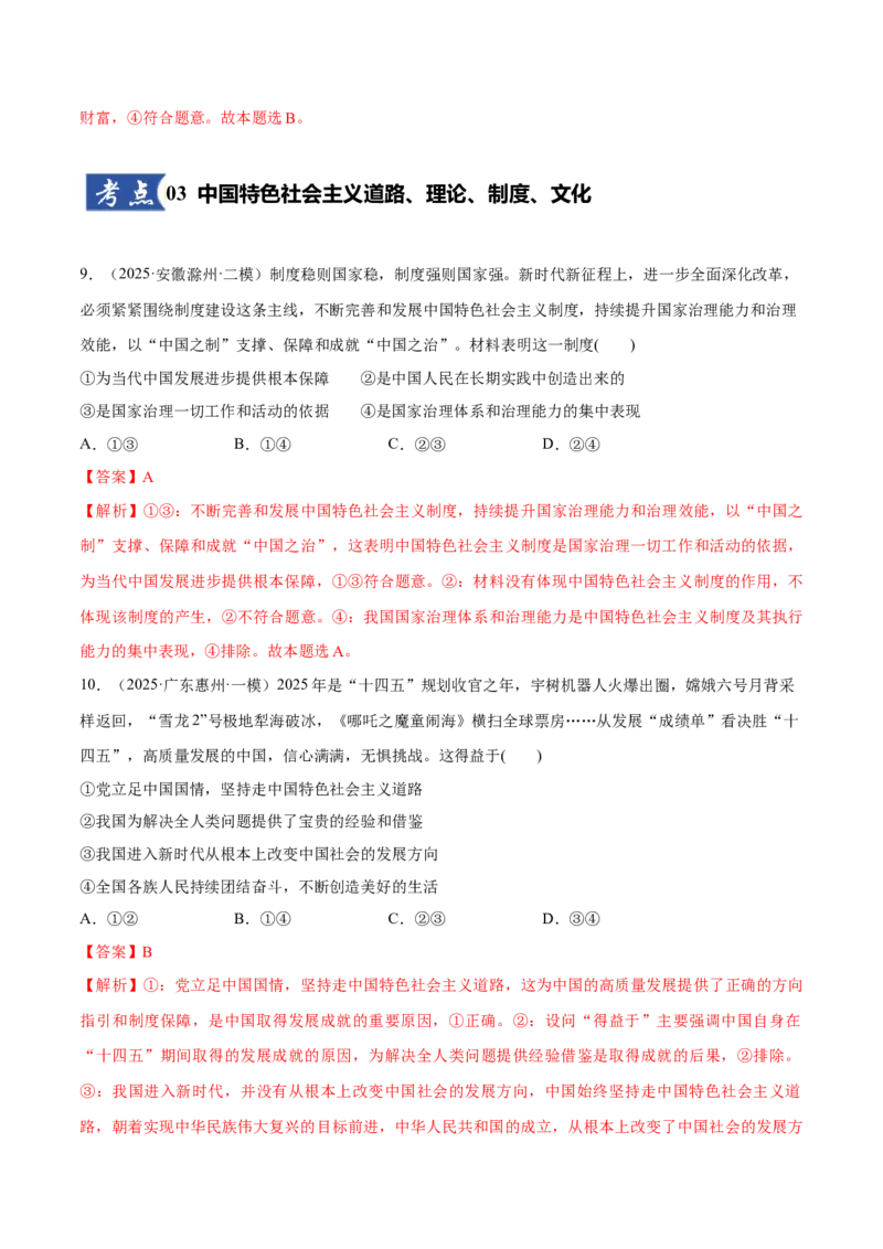 《第03课只有中国特色社会主义才能发展中国(教师版)_zheng治_2026年_2026年高考政治一轮复习讲义+练习+课件(新教材新高考)-G55_2026版_必修1》第6页预览