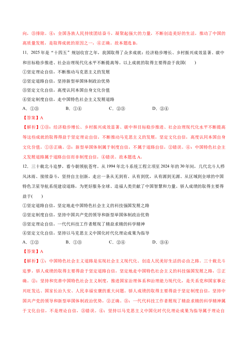 《第03课只有中国特色社会主义才能发展中国(教师版)_zheng治_2026年_2026年高考政治一轮复习讲义+练习+课件(新教材新高考)-G55_2026版_必修1》第7页预览
