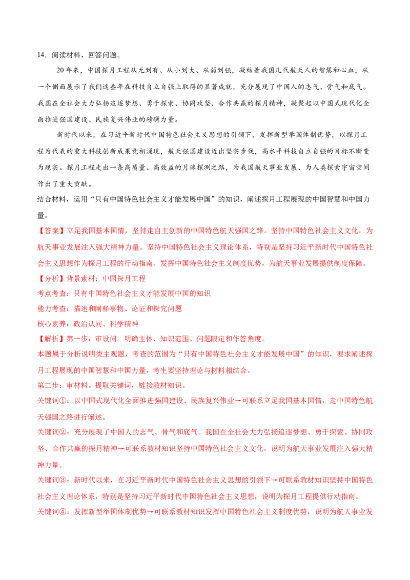 《第03课只有中国特色社会主义才能发展中国(教师版)_zheng治_2026年_2026年高考政治一轮复习讲义+练习+课件(新教材新高考)-G55_2026版_必修1》第9页预览