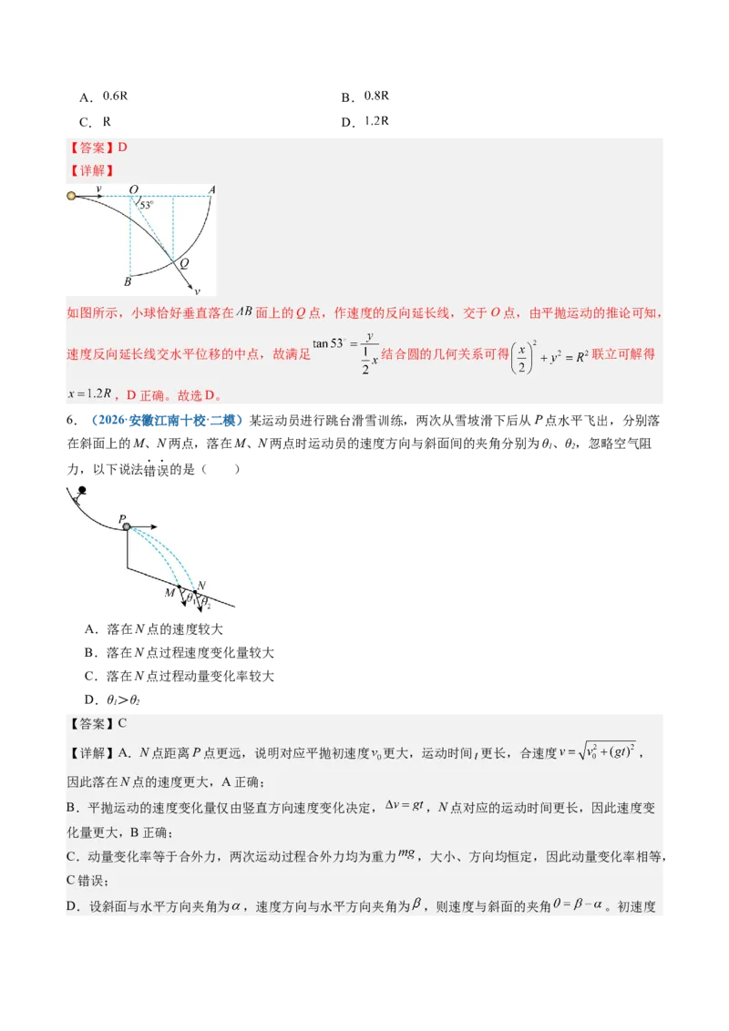《第10讲抛体运动（专项训练）（安徽专用）（教师版）_地理_2027年高考地理一轮_2027年高考物理一轮课件+讲义+练习（安徽专用）-G326_2027版》第9页预览