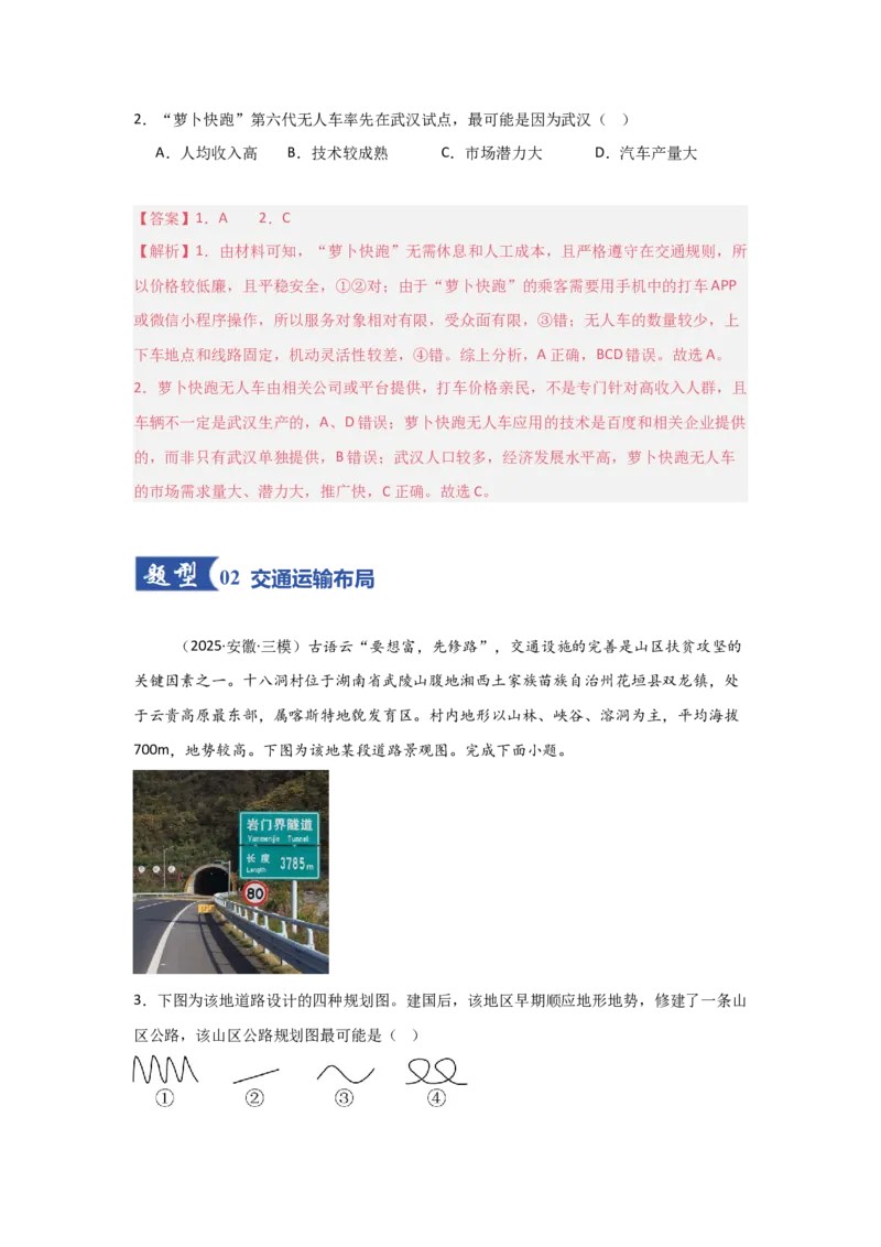 《第18讲自然环境的地域差异性（专项练习）（学生版）(1)_地理_2026年_2026年高考地理一轮课件+讲义+练习（安徽专用）-G326》第2页预览