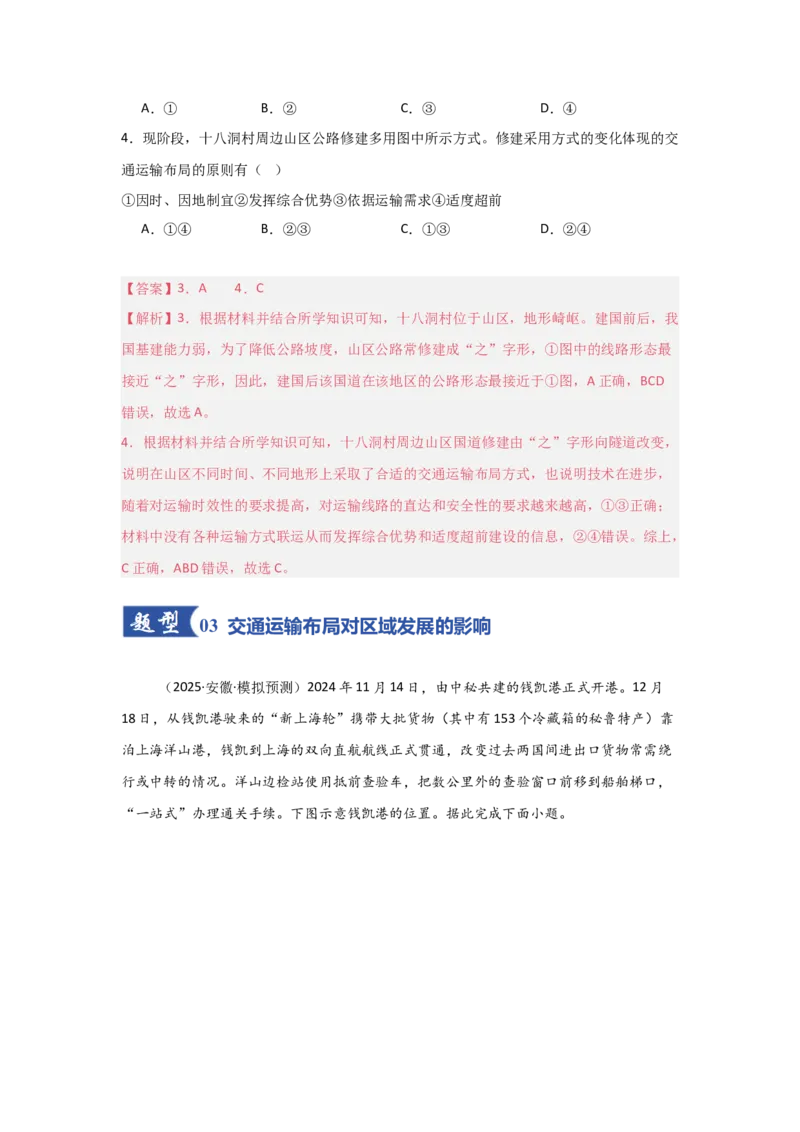 《第18讲自然环境的地域差异性（专项练习）（学生版）(1)_地理_2026年_2026年高考地理一轮课件+讲义+练习（安徽专用）-G326》第3页预览