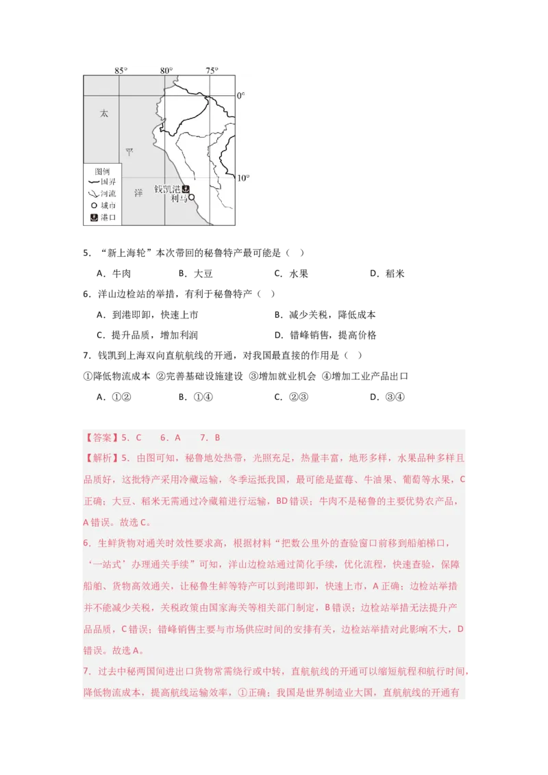 《第18讲自然环境的地域差异性（专项练习）（学生版）(1)_地理_2026年_2026年高考地理一轮课件+讲义+练习（安徽专用）-G326》第4页预览