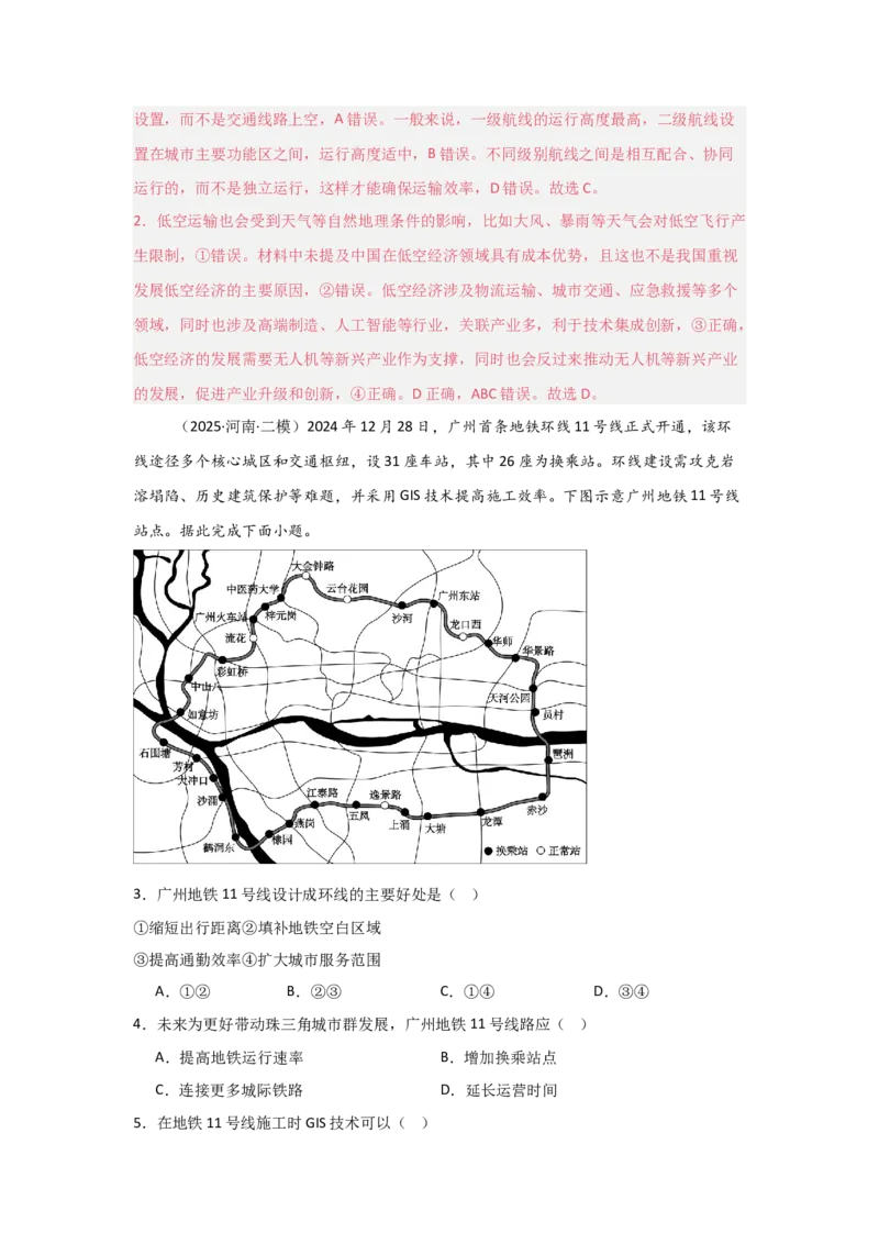 《第18讲自然环境的地域差异性（专项练习）（学生版）(1)_地理_2026年_2026年高考地理一轮课件+讲义+练习（安徽专用）-G326》第6页预览