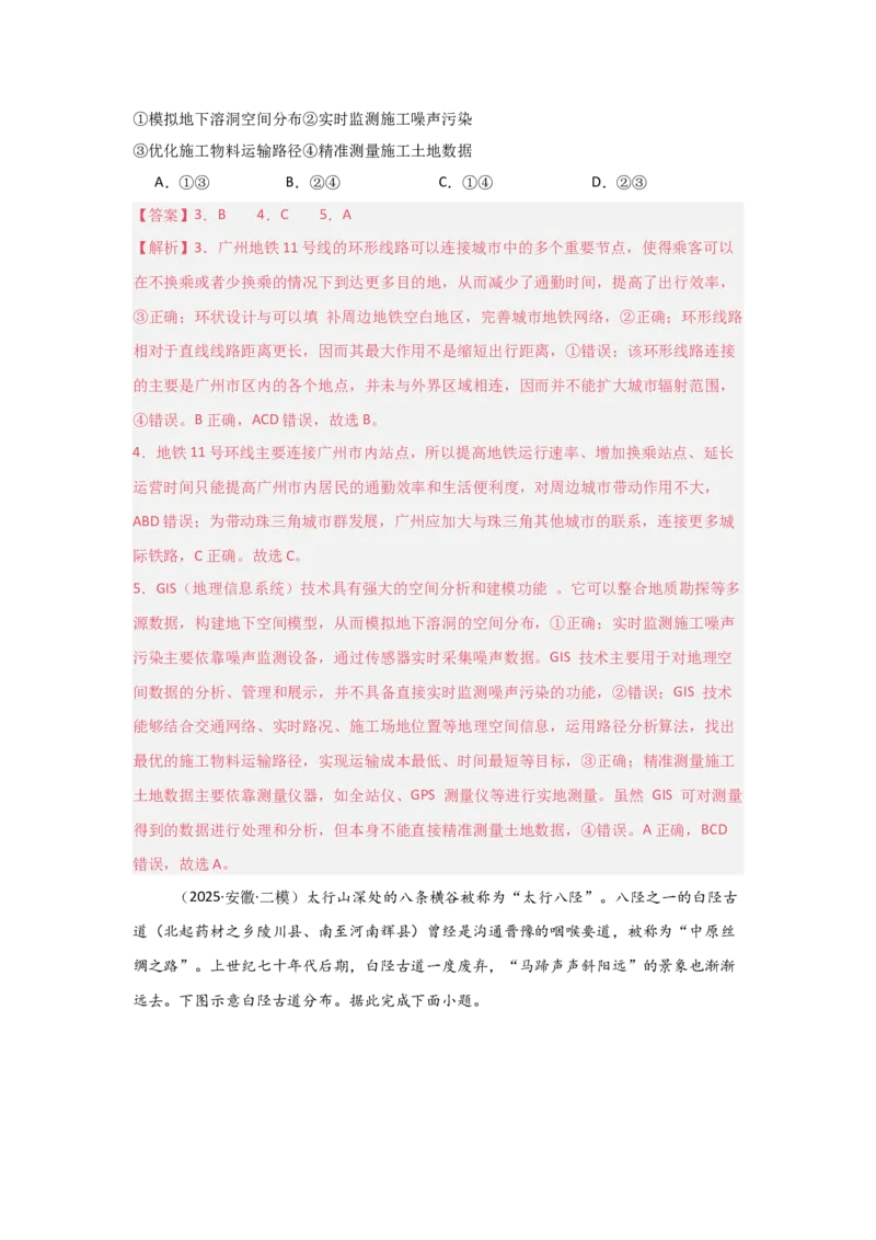 《第18讲自然环境的地域差异性（专项练习）（学生版）(1)_地理_2026年_2026年高考地理一轮课件+讲义+练习（安徽专用）-G326》第7页预览
