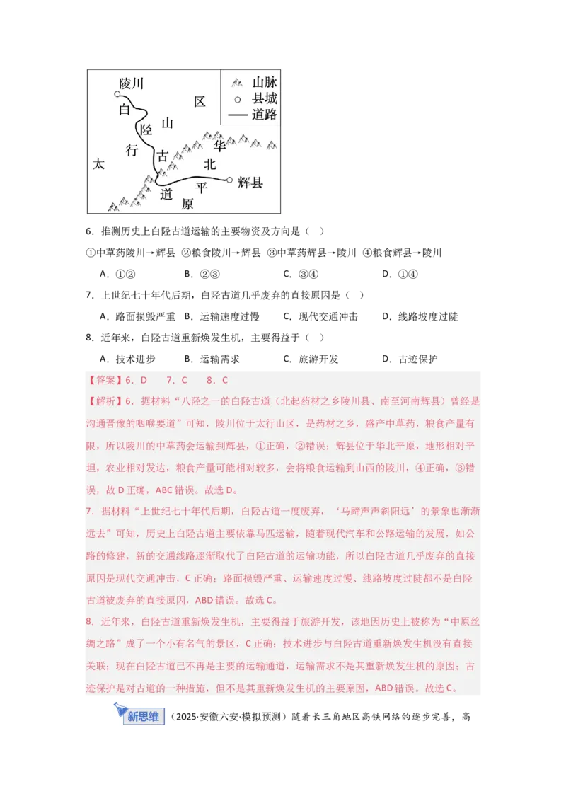 《第18讲自然环境的地域差异性（专项练习）（学生版）(1)_地理_2026年_2026年高考地理一轮课件+讲义+练习（安徽专用）-G326》第8页预览