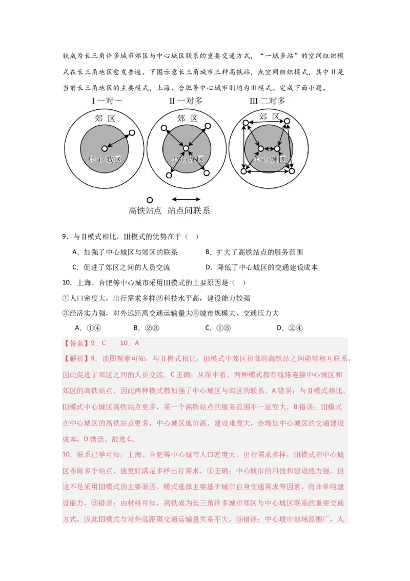 《第18讲自然环境的地域差异性（专项练习）（学生版）(1)_地理_2026年_2026年高考地理一轮课件+讲义+练习（安徽专用）-G326》第9页预览