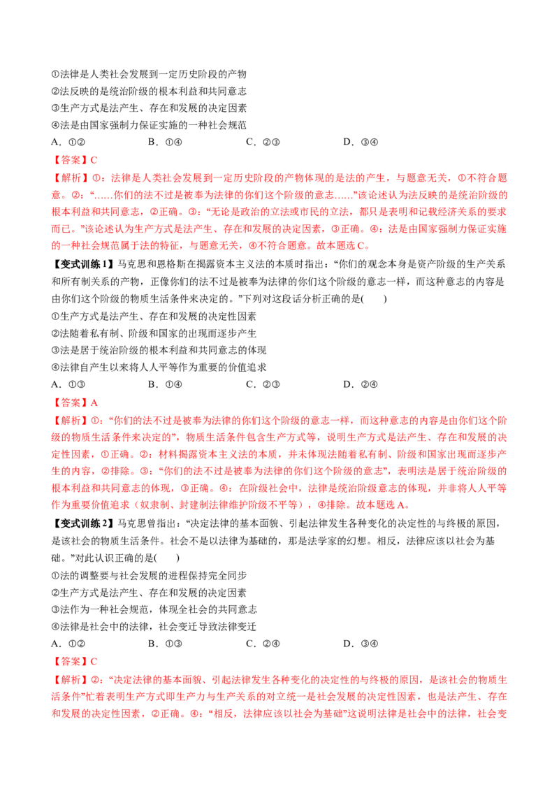 《第07课治国理政的基本方式（复习讲义）（教师版）（全国通用）_zheng治_2026年_2026年高考政治一轮复习讲义+练习+课件（新教材新高考）-G55_2026版_必修3政治与法治》第7页预览