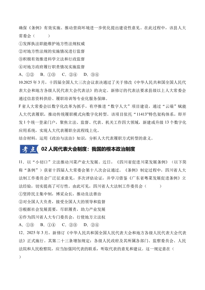 《第05课我国的根本政治制度（学生版）_zheng治_2026年_2026年高考政治一轮课件+讲义+练习（四川专用）-G335》第4页预览