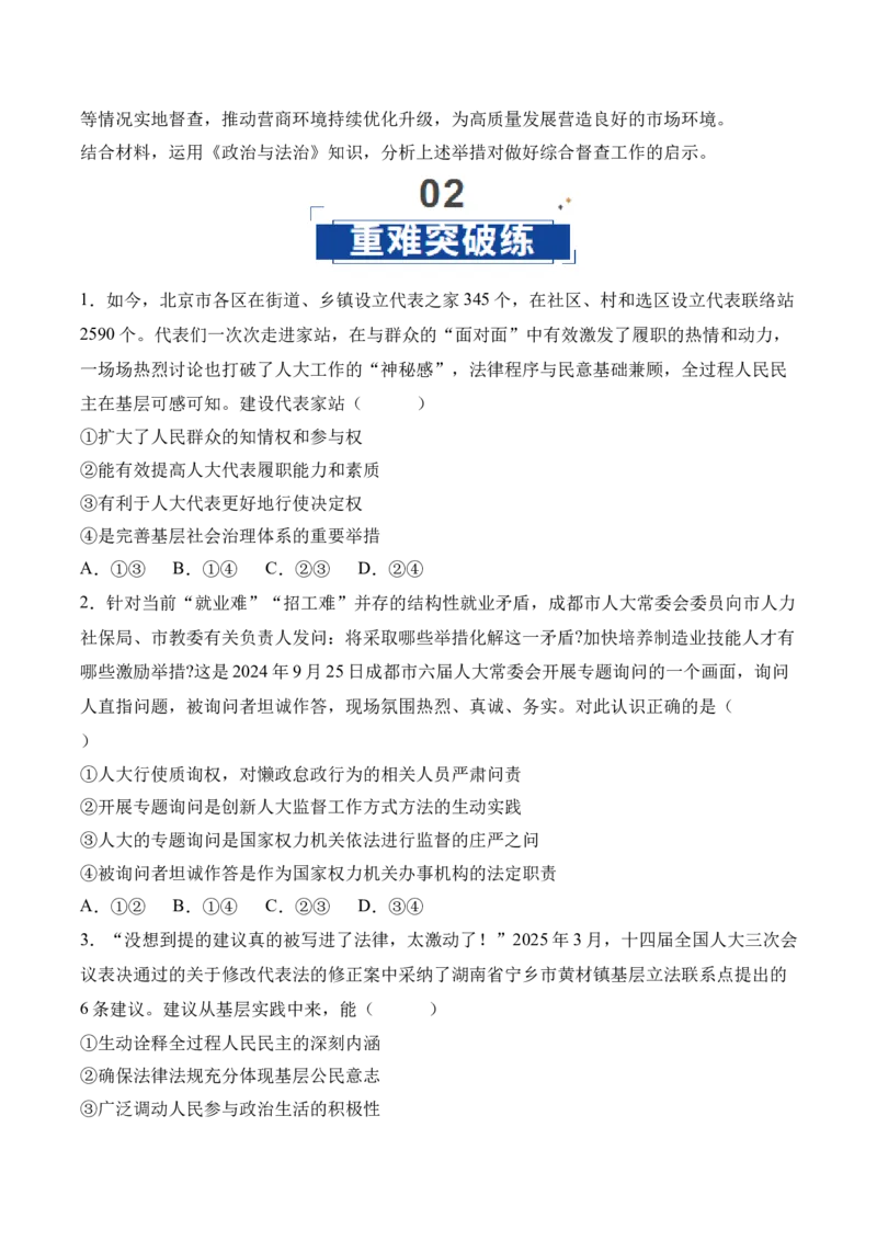 《第05课我国的根本政治制度（学生版）_zheng治_2026年_2026年高考政治一轮课件+讲义+练习（四川专用）-G335》第6页预览