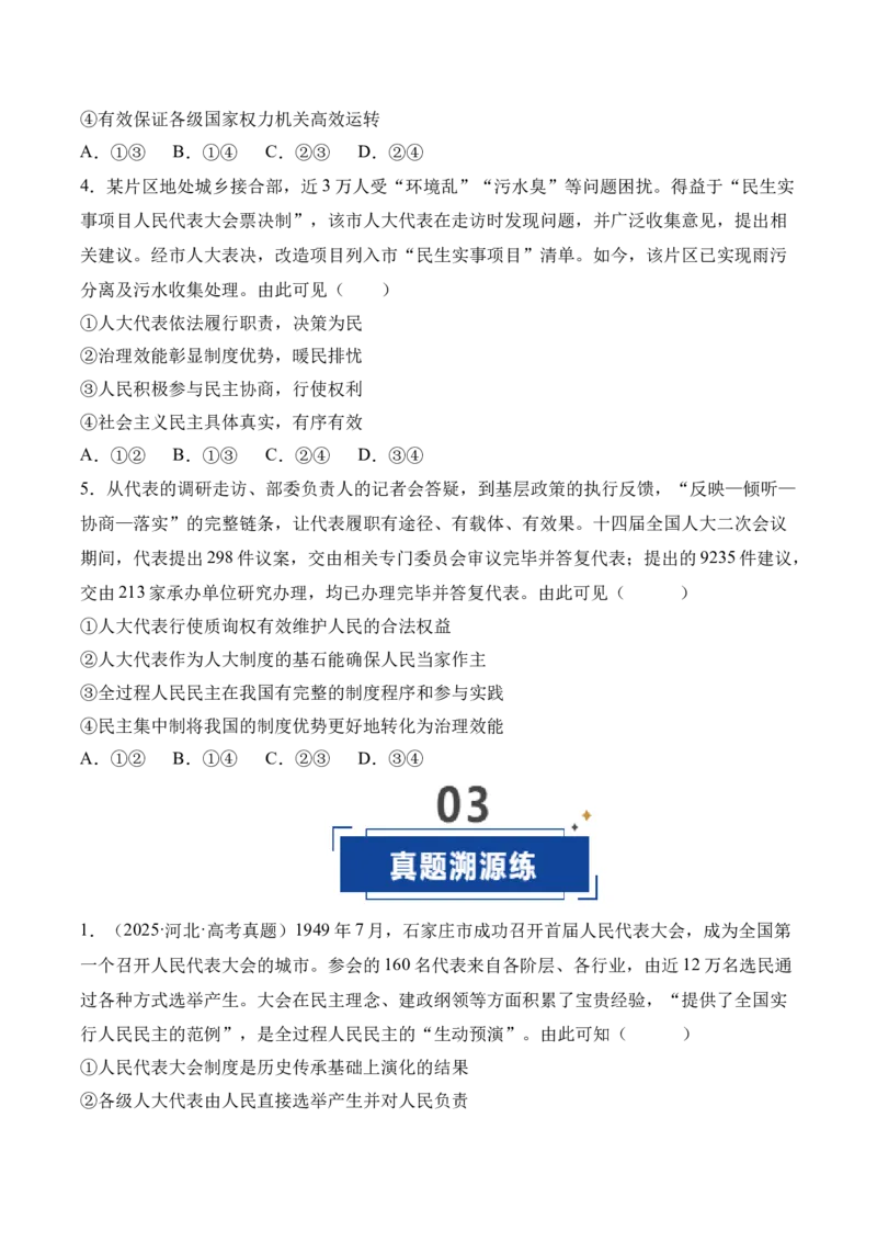 《第05课我国的根本政治制度（学生版）_zheng治_2026年_2026年高考政治一轮课件+讲义+练习（四川专用）-G335》第7页预览