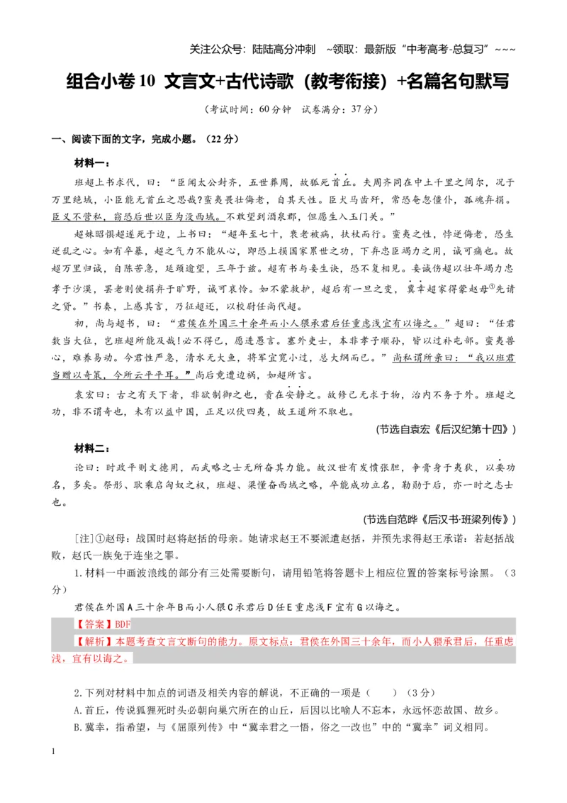 《组合小卷10文言文+古代诗歌（教考衔接）+名篇名句默写（全国通用）（教师版）_一轮复习_2026年-语文一轮复习_112026年高考语文一轮复习高效刷题组合小卷（全国通用）》第1页预览
