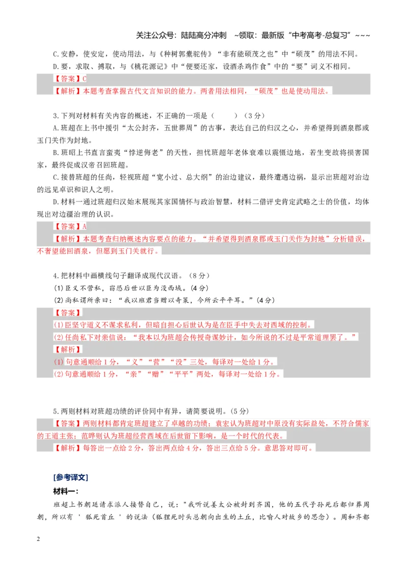 《组合小卷10文言文+古代诗歌（教考衔接）+名篇名句默写（全国通用）（教师版）_一轮复习_2026年-语文一轮复习_112026年高考语文一轮复习高效刷题组合小卷（全国通用）》第2页预览